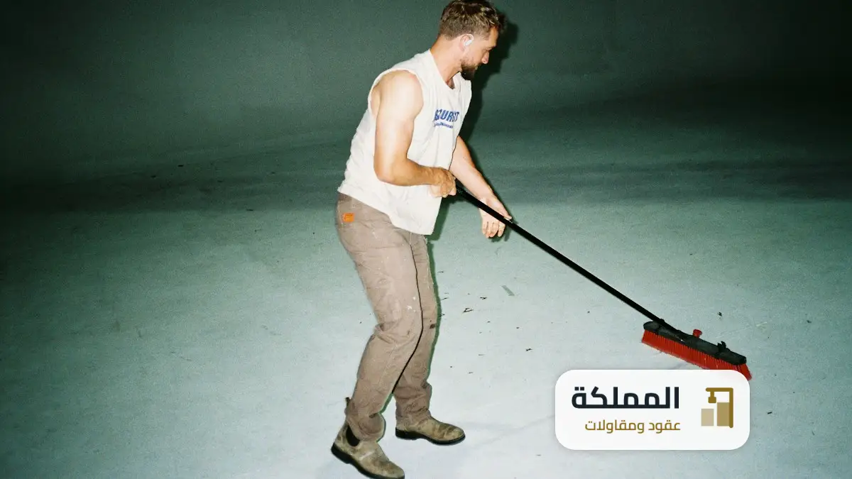 عقد نظافة بالدمام معتمد