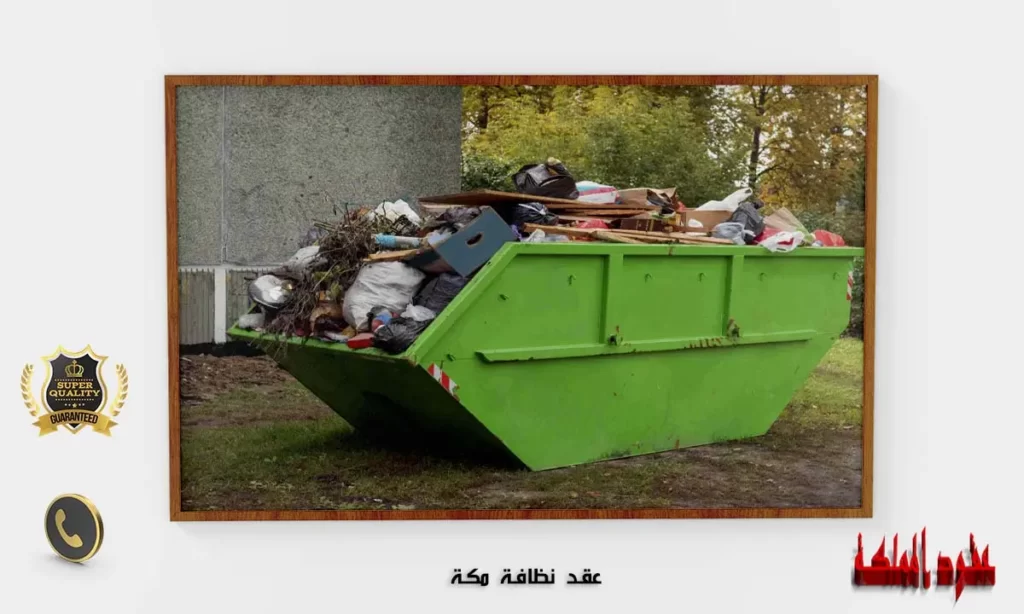 عقد نظافة مكة