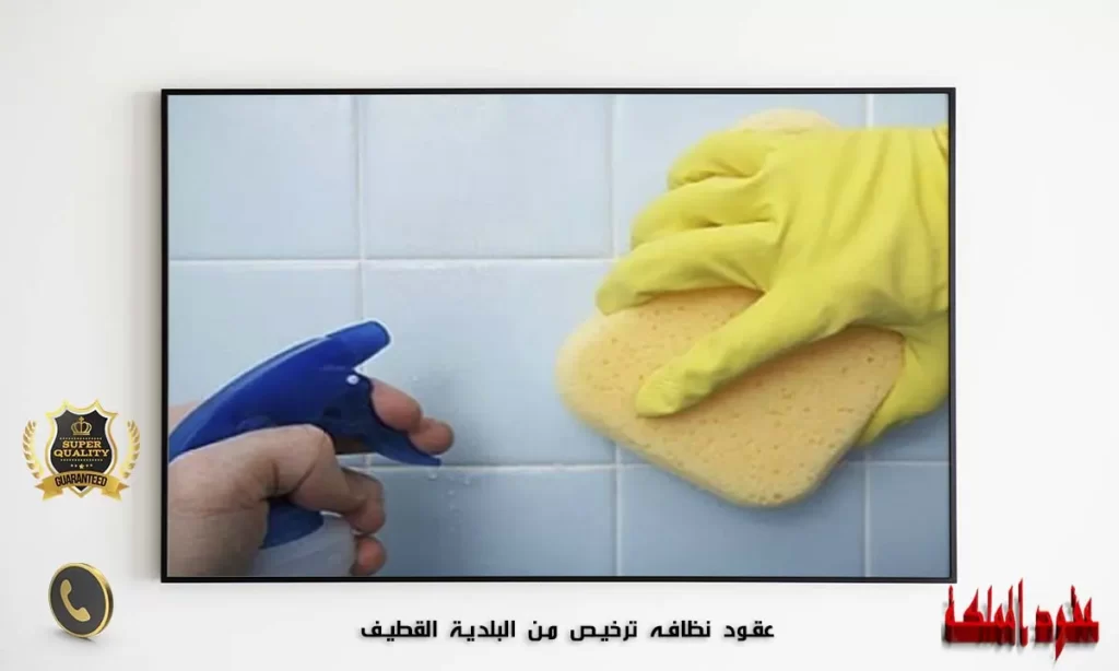 عقود نظافه ترخيص من البلدية القطيف